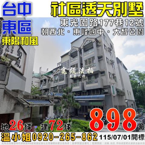 東區透天法拍-0