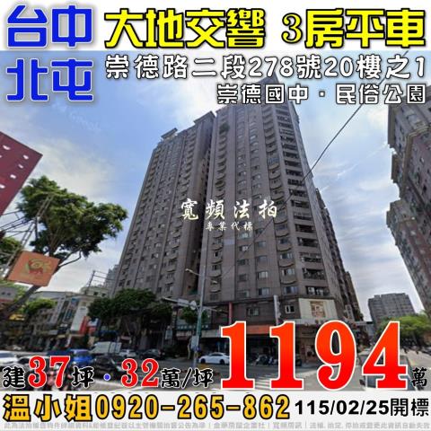 北屯大樓拍賣-0