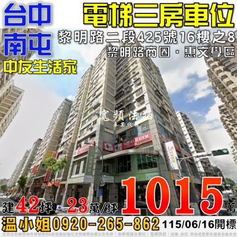 南屯法拍大樓-0