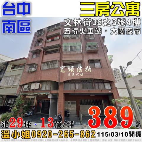 南區法拍公寓-0