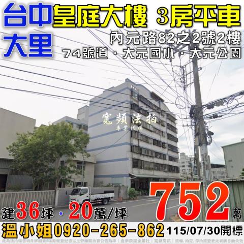 大里大樓法拍-0