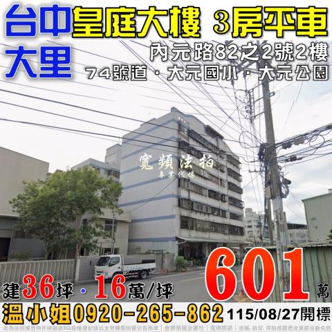 大里大樓法拍-0