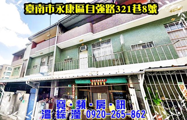 永康透天法拍-0