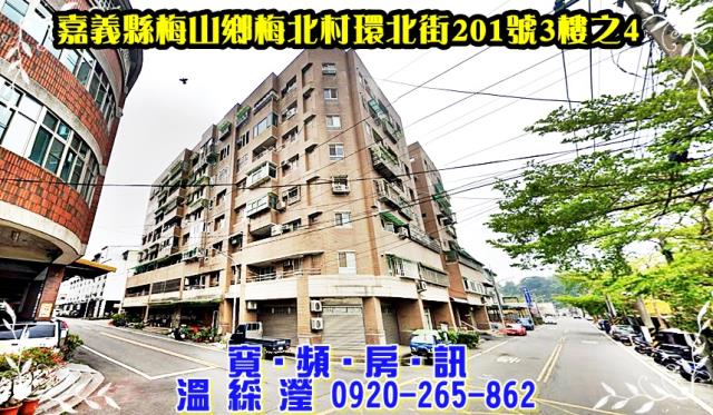 嘉義梅山華廈法拍-2