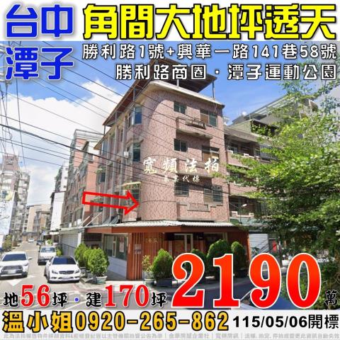 潭子法拍透天-0