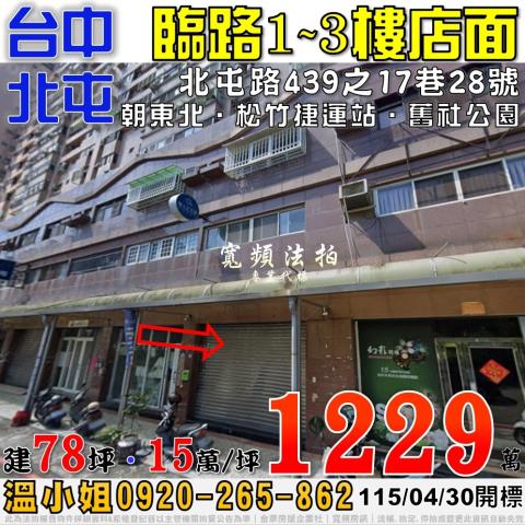 北屯法拍華廈-0