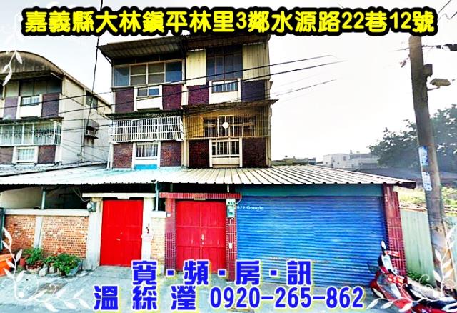 嘉義法拍透天-0