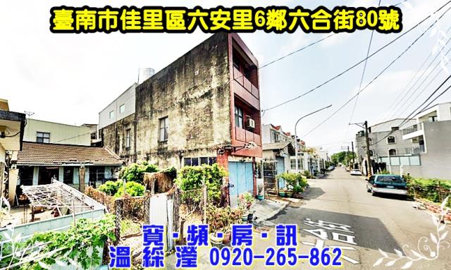 台南佳里透天法拍-0