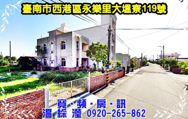 台南西港透天拍賣-1