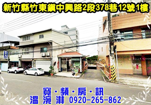 竹東法拍華廈-0