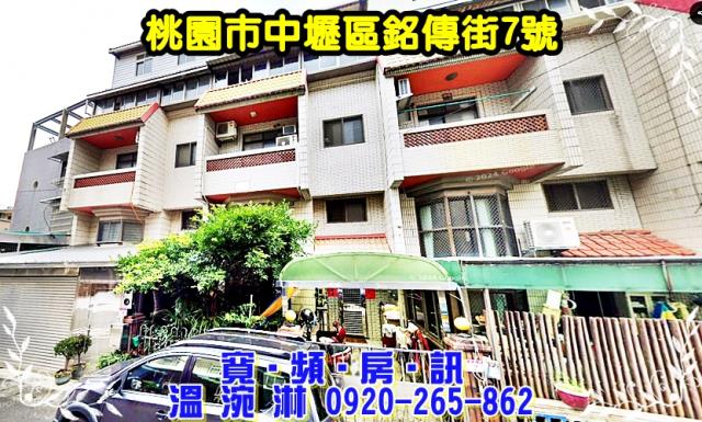 桃園中壢拍賣透天-0