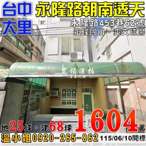 大里透天法拍-0