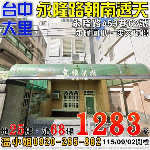 大里透天法拍-0