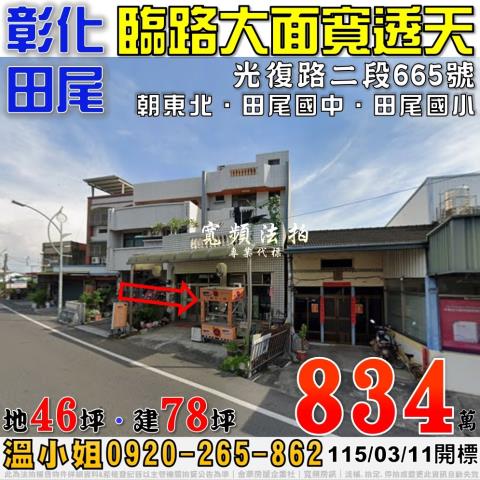 田尾透天法拍-0