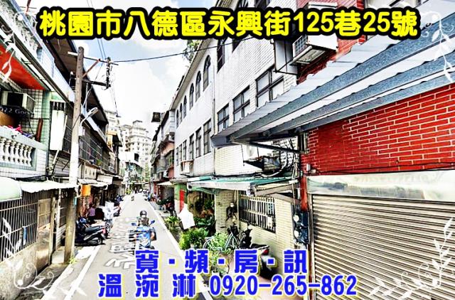 八德法拍透天-1