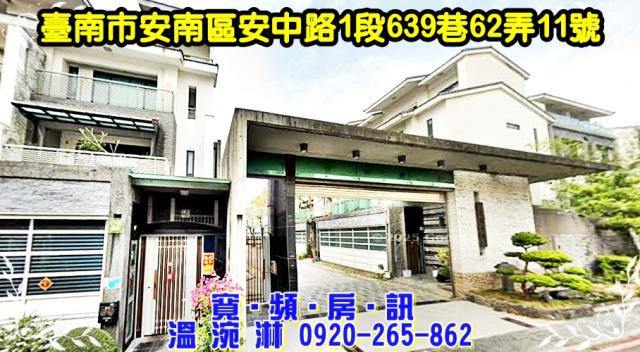 安南透天法拍-0