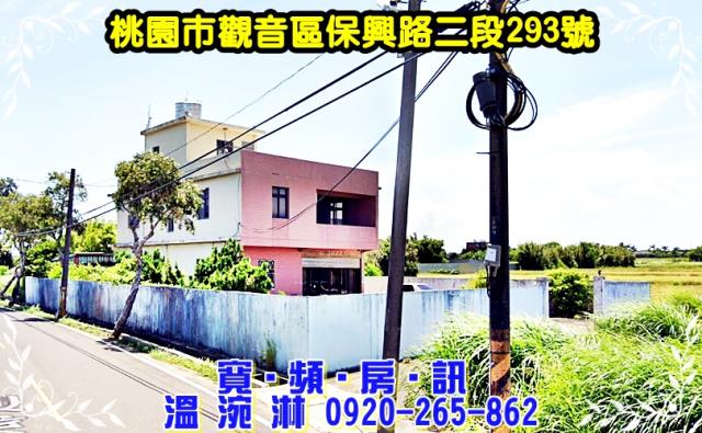 桃園觀音農舍法拍-0