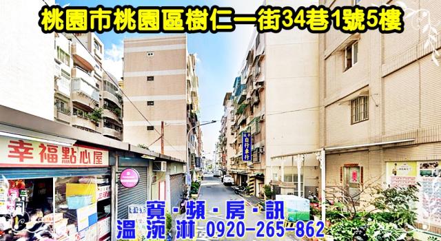 桃園區法拍華廈-0