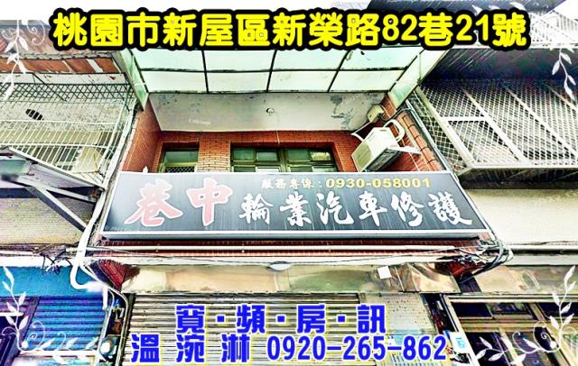 新屋透天拍賣-1