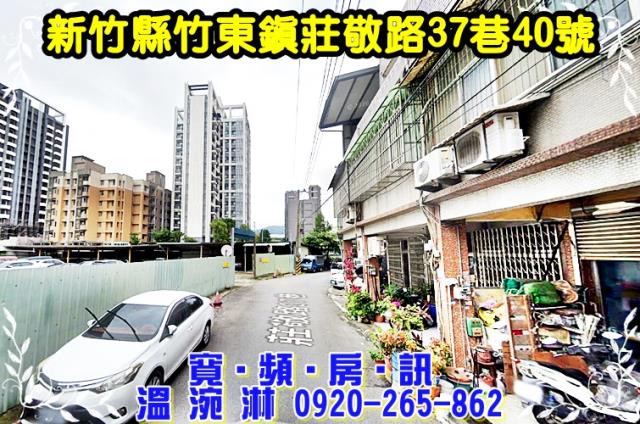 竹東透天法拍-1