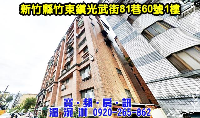 竹東法拍華廈-0