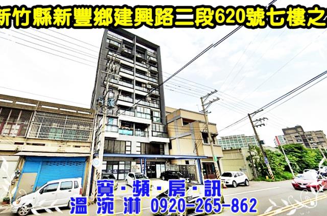 新豐法拍華廈-1