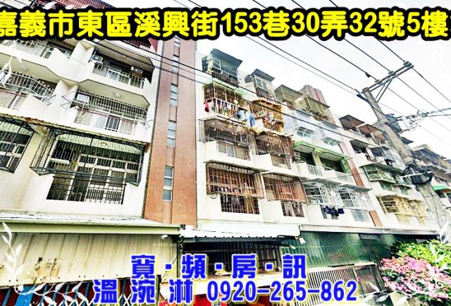 嘉義東區公寓法拍-0