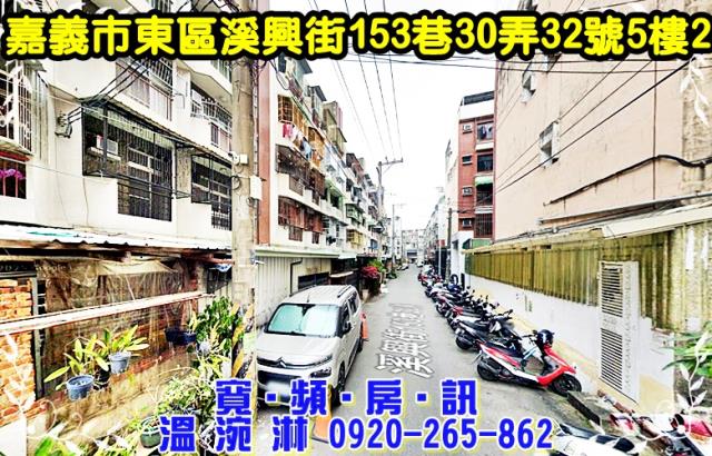 嘉義東區公寓法拍-1