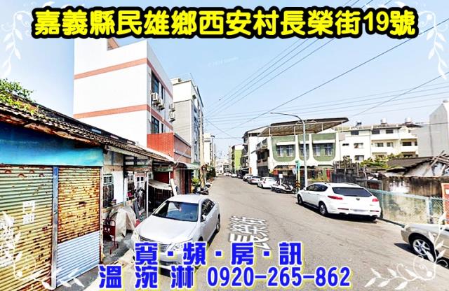 嘉義民雄透天法拍-2