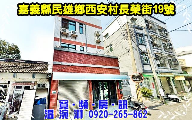 嘉義民雄透天法拍-0