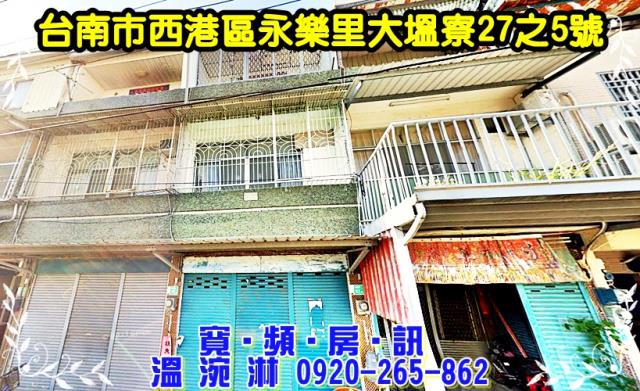 西港透天法拍-0