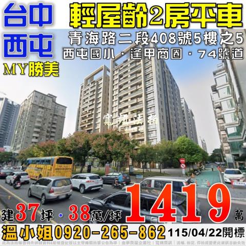 台中法拍大樓-0