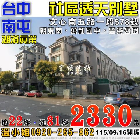 台中法拍透天-0