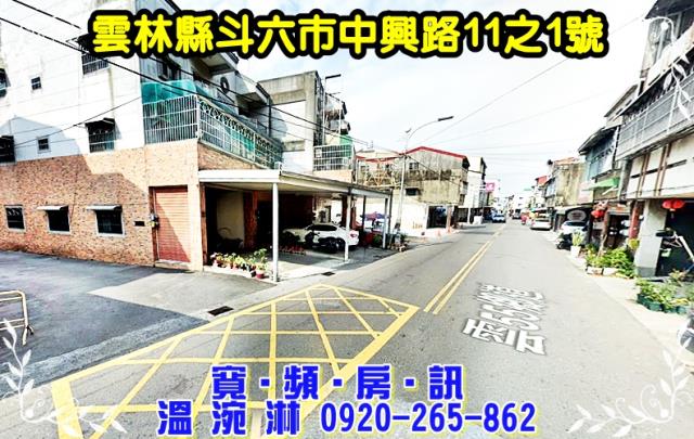 雲林斗六透天法拍-2