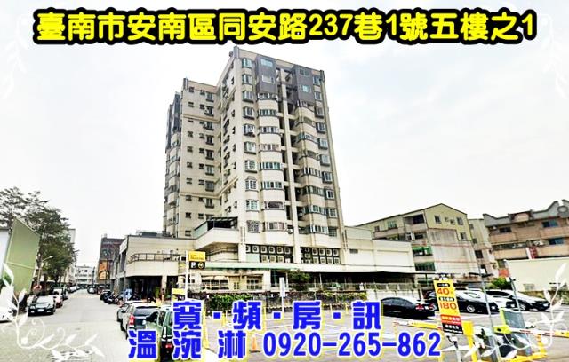 安南大樓法拍-1