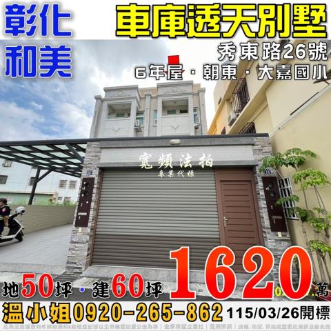 和美透天法拍-0