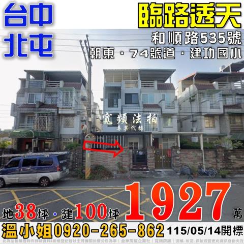 北屯透天法拍-0