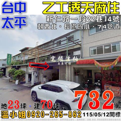 太平透天法拍-0
