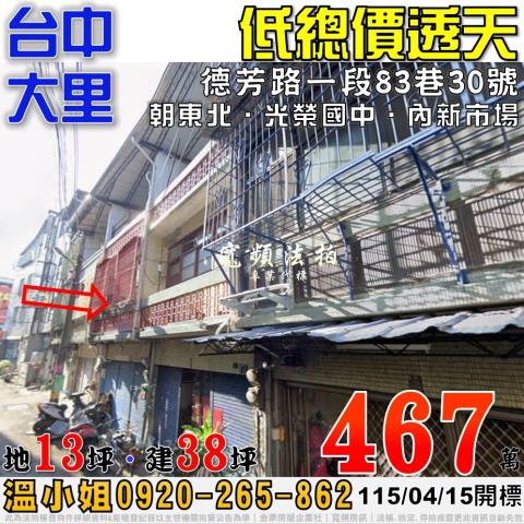 大里透天法拍-0