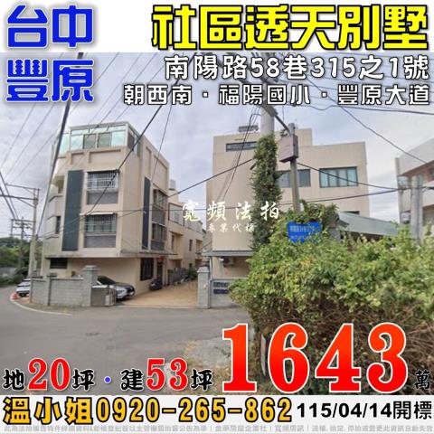 豐原拍賣透天-0