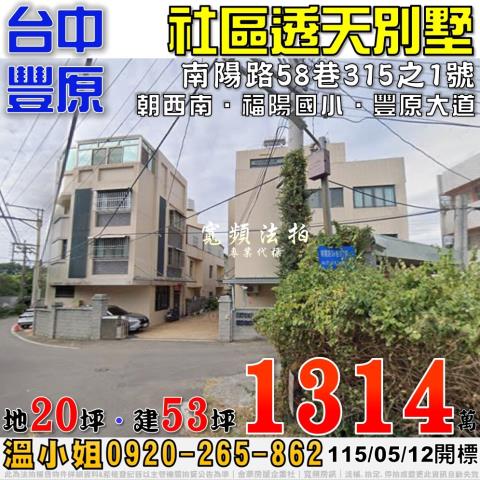 豐原拍賣透天-0