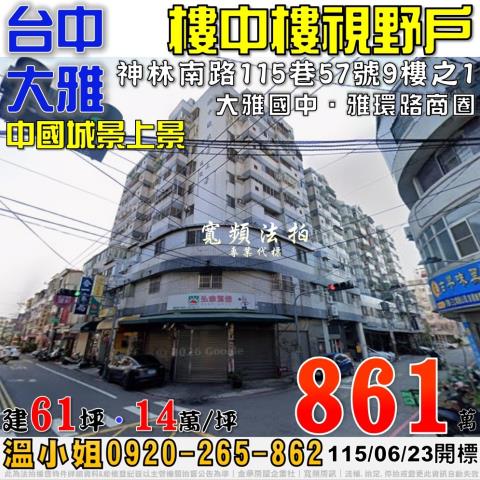 大雅大樓拍賣-0