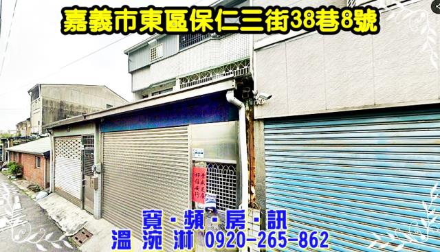 嘉義東區法拍透天-0