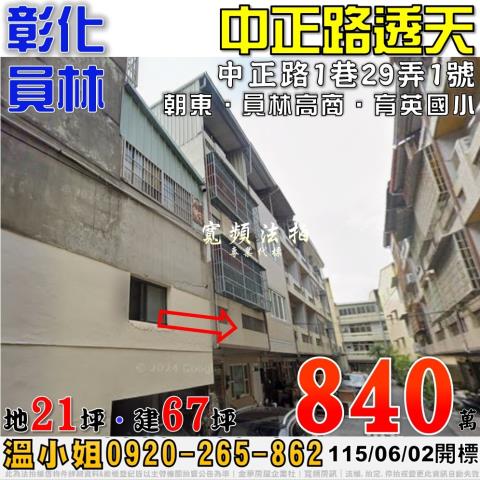 員林透天法拍-0