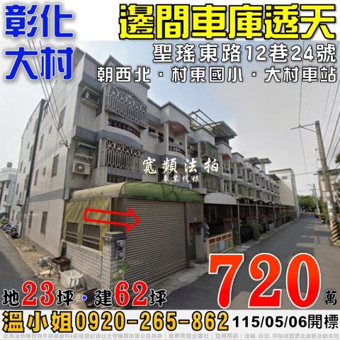大村拍賣透天-0