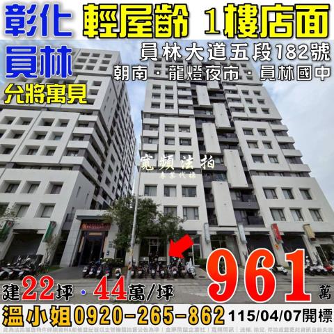 員林大樓拍賣-0