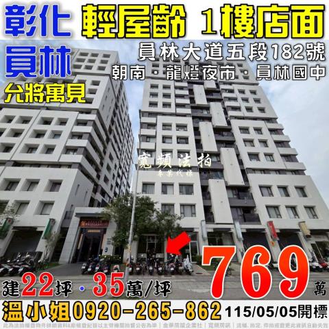 員林大樓拍賣-0
