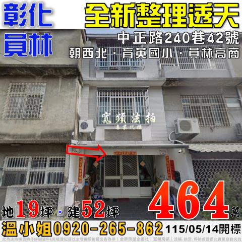 彰化法拍透天-0