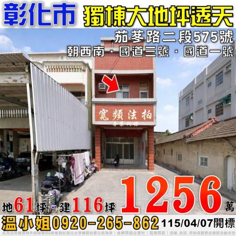 彰化法拍透天-0