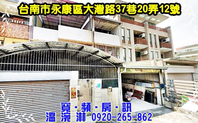 台南永康透天法拍-1